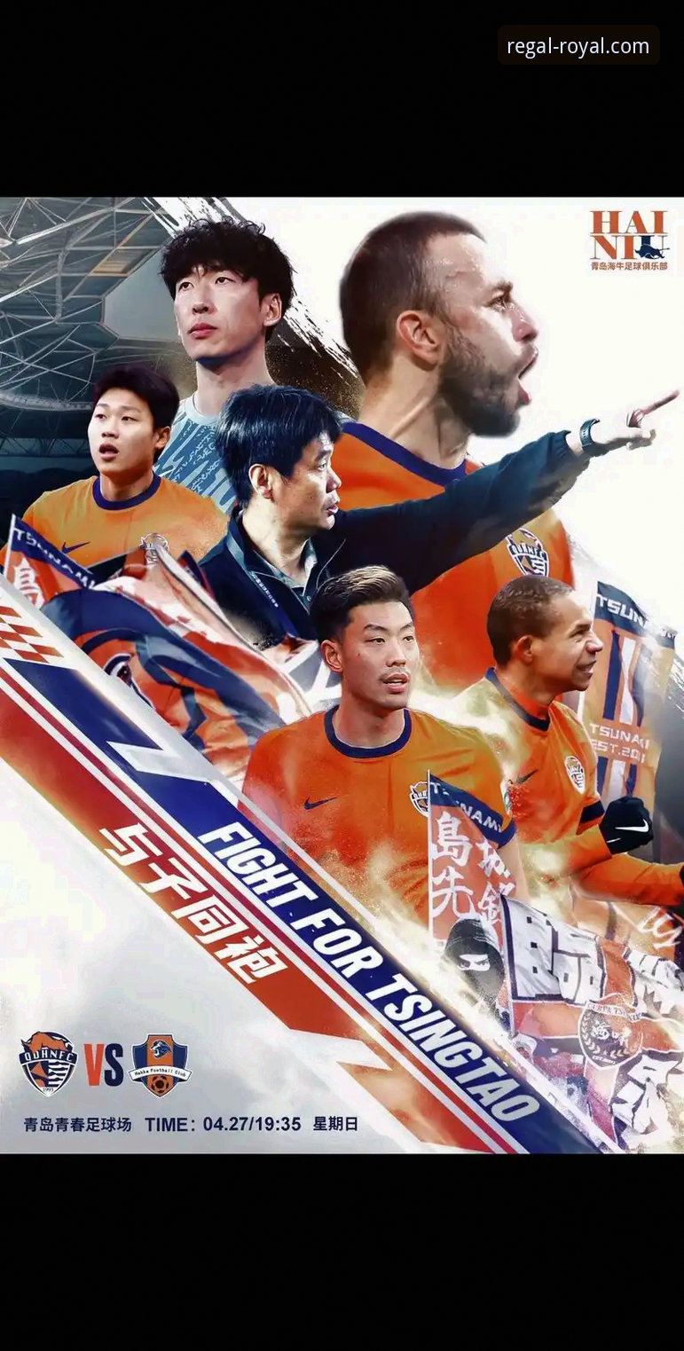 青岛海牛主场3-1力克上海海港：皇家国际官网下载安装必备观赛体验评测